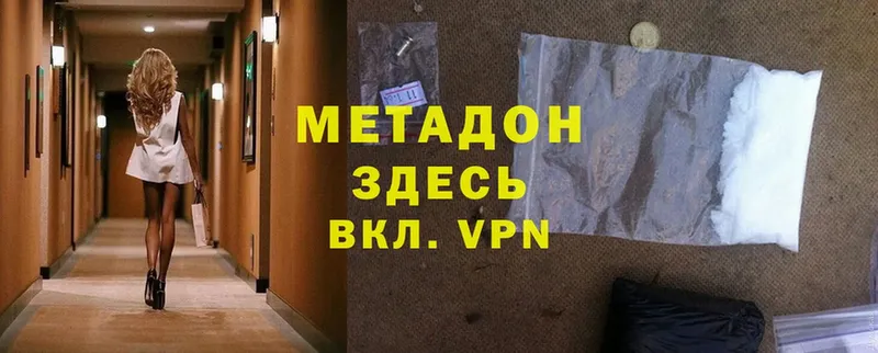 Метадон methadone  Заинск 